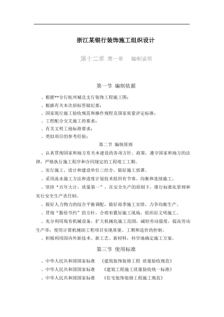 银行装饰施工组织设计