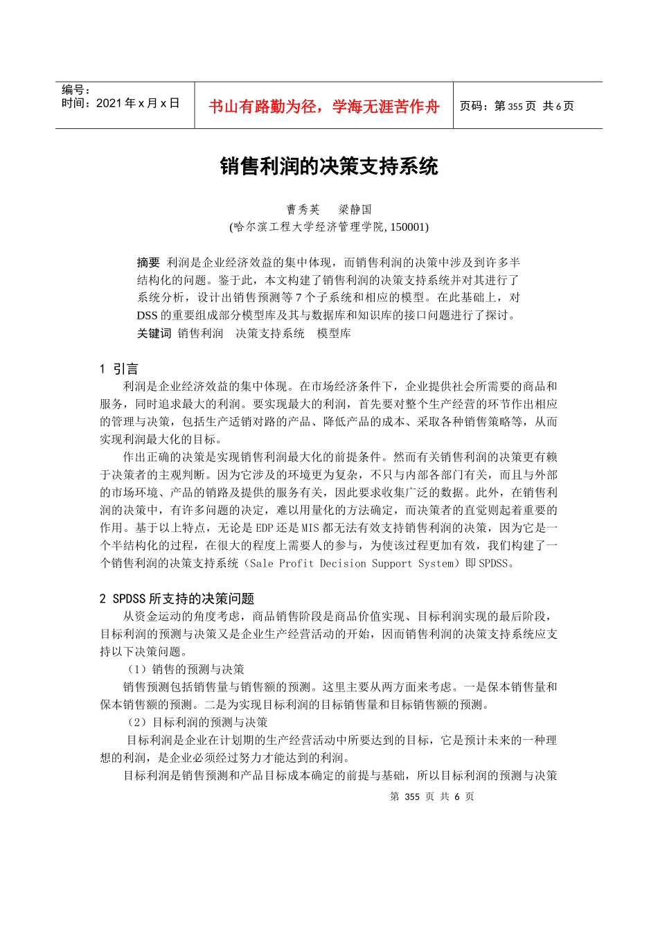 销售利润的决策支持系统_第1页