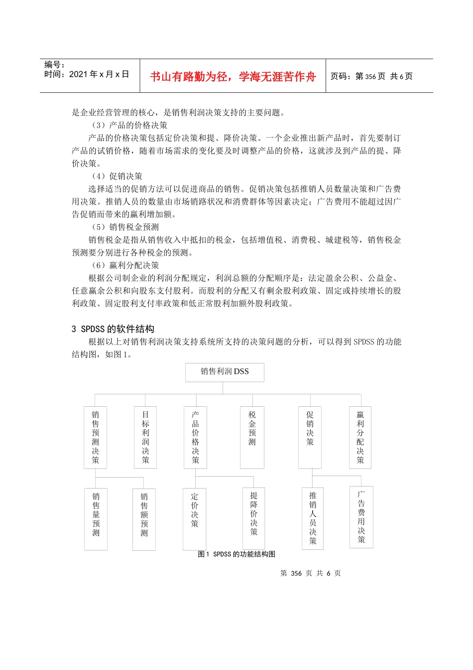 销售利润的决策支持系统_第2页