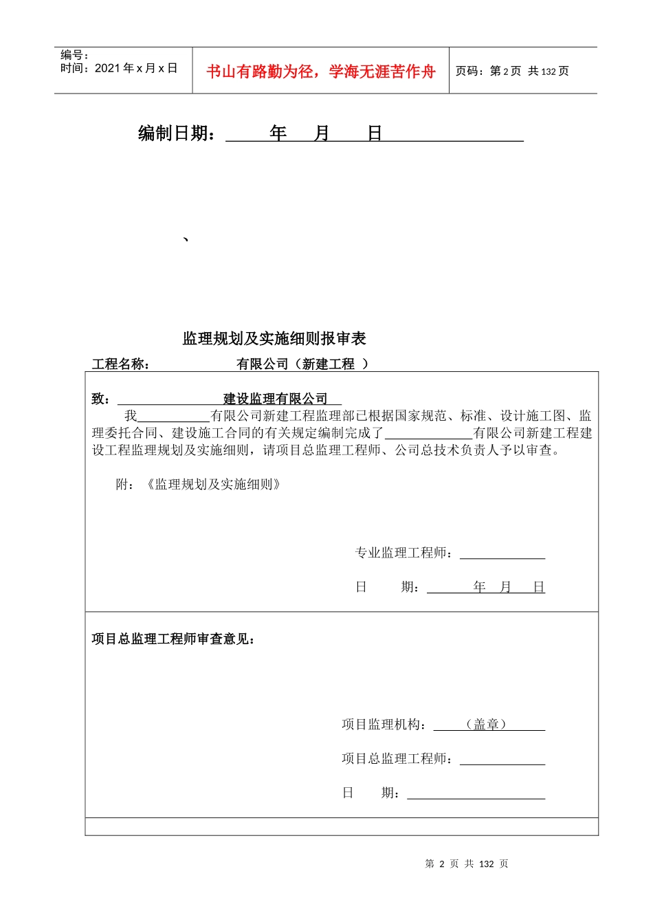 钢结构工业厂房监理规划及实施细则_2_第2页