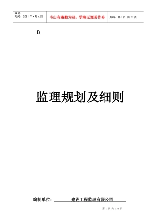 钢结构工业厂房监理规划及实施细则_2