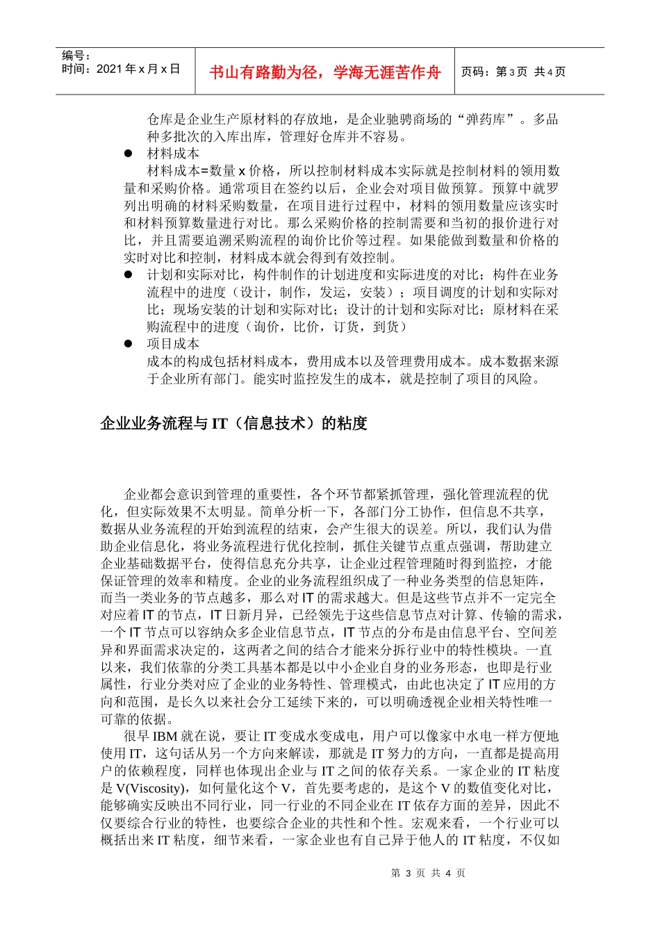 钢结构企业管理流程中关键节点的分析_第3页