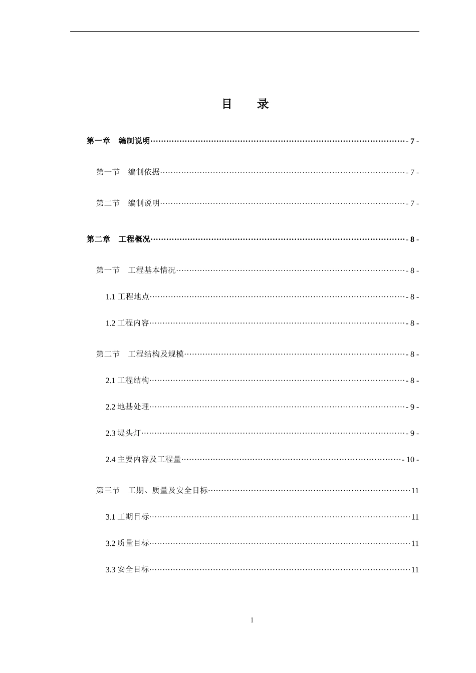 防波堤施工组织设计_第1页