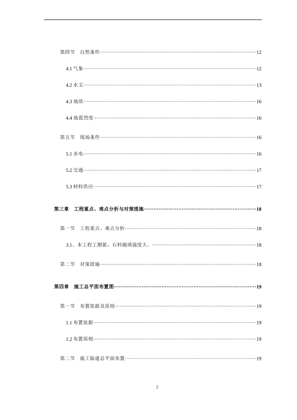 防波堤施工组织设计_第2页