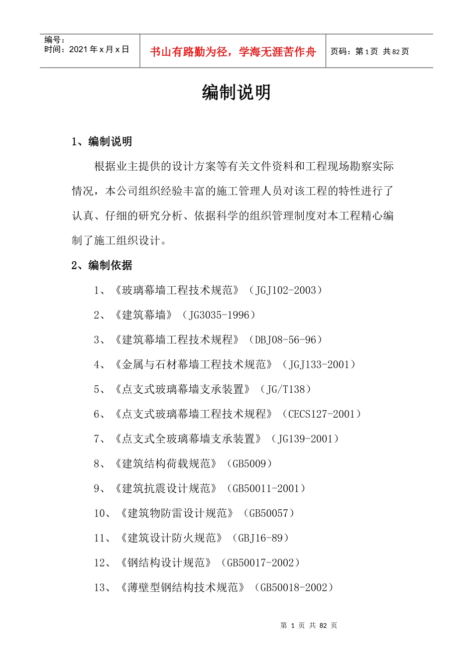 铝合金窗玻璃幕墙工程施工组织方案_第1页