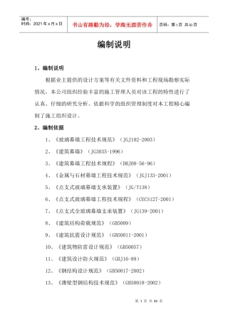 铝合金窗玻璃幕墙工程施工组织方案