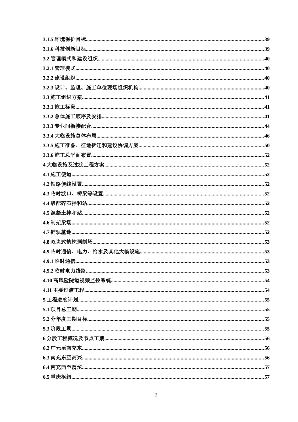 铁路指导性施工组织设计招标范文_第3页