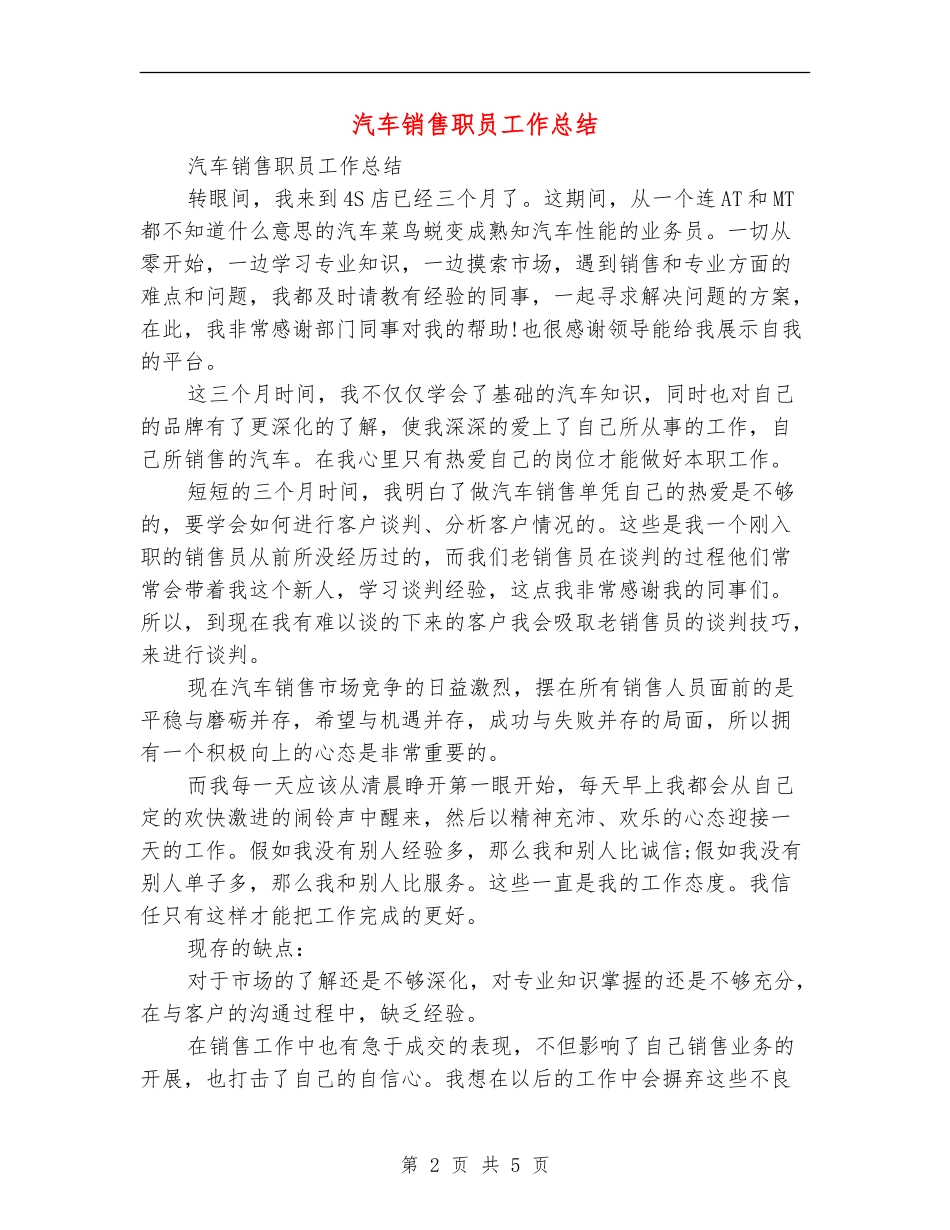 汽车销售职员工作总结_第2页