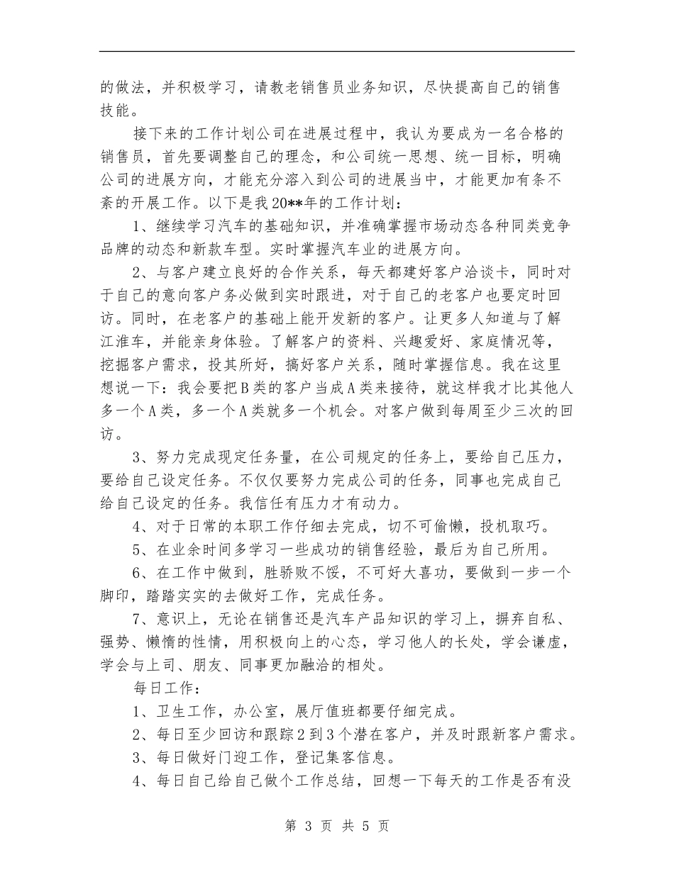 汽车销售职员工作总结_第3页