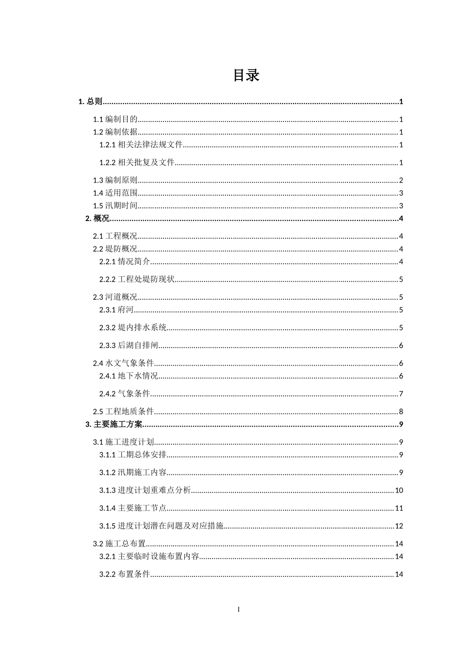 防汛应急预案(报水务局)_第3页