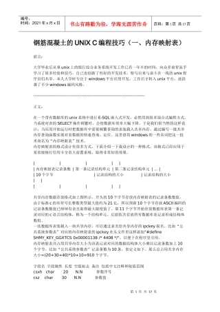 钢筋混凝土的UNIXC编程技巧