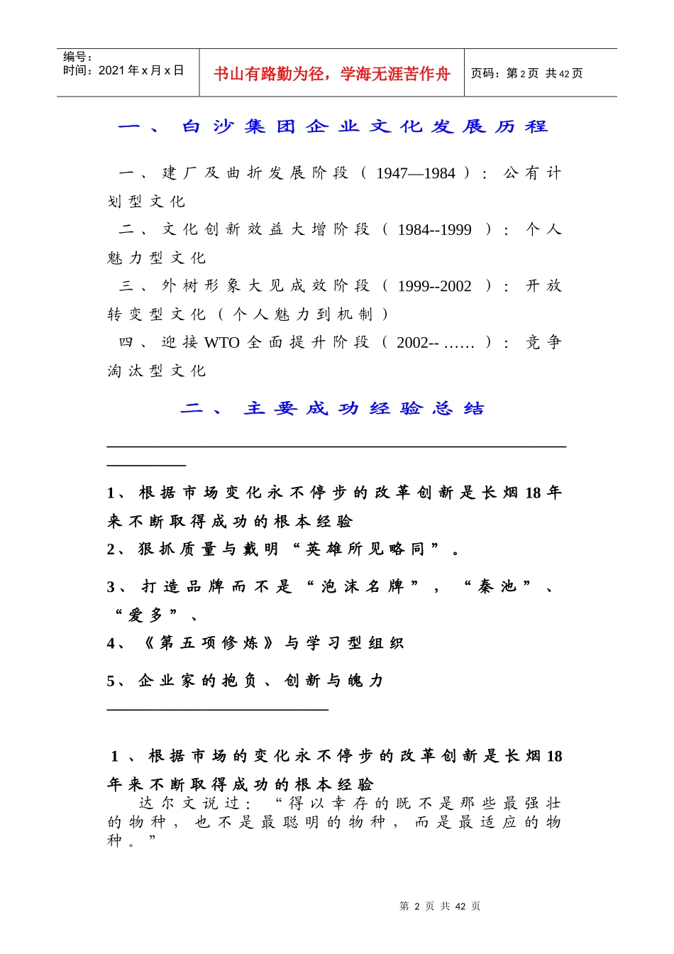 长沙集团企业文化诊断报告_第2页