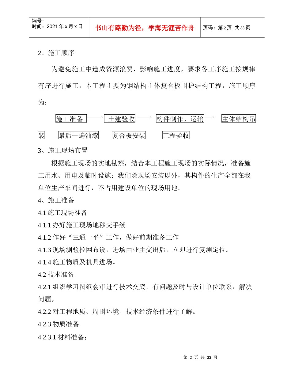 钢结构厂房技术标书_第2页