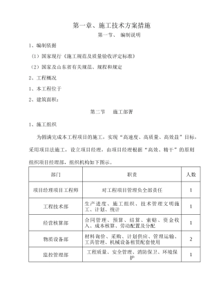 钢结构厂房技术标书