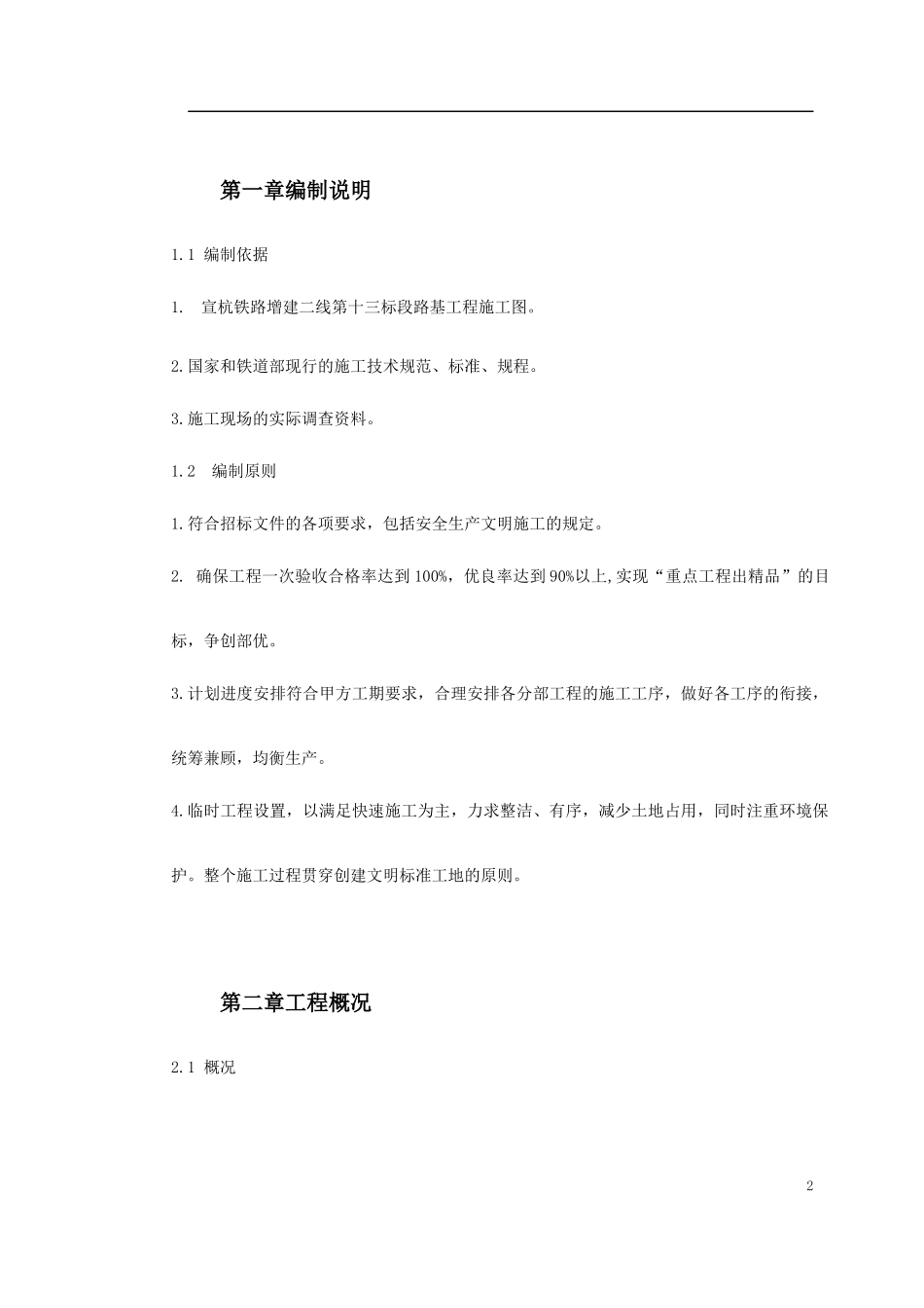 铁路路基施工组织设计(DOC77页)_第2页