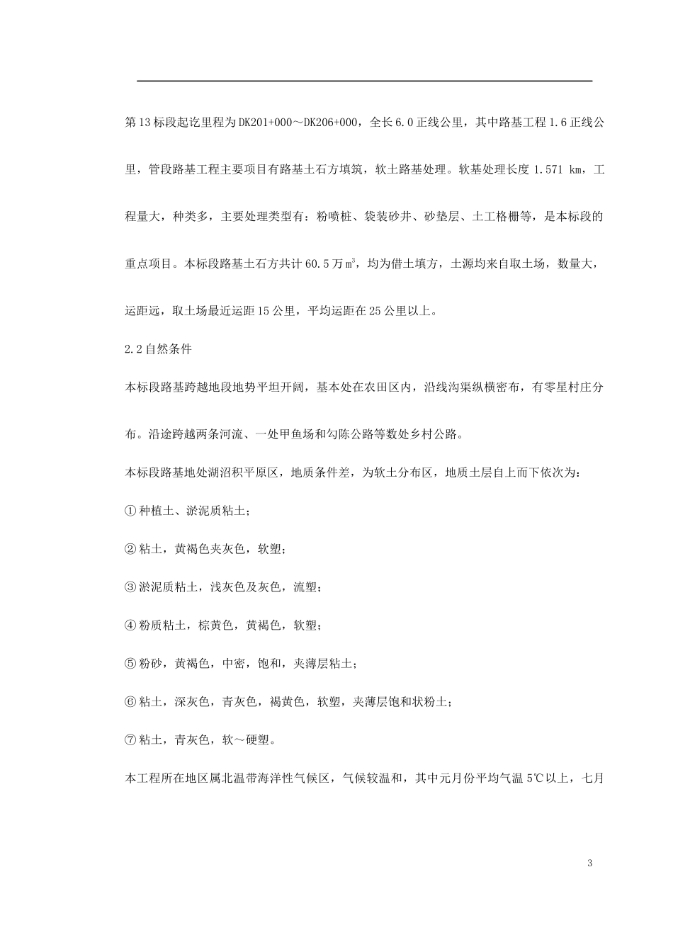 铁路路基施工组织设计(DOC77页)_第3页