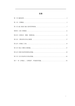 铁路路基施工组织设计(DOC77页)