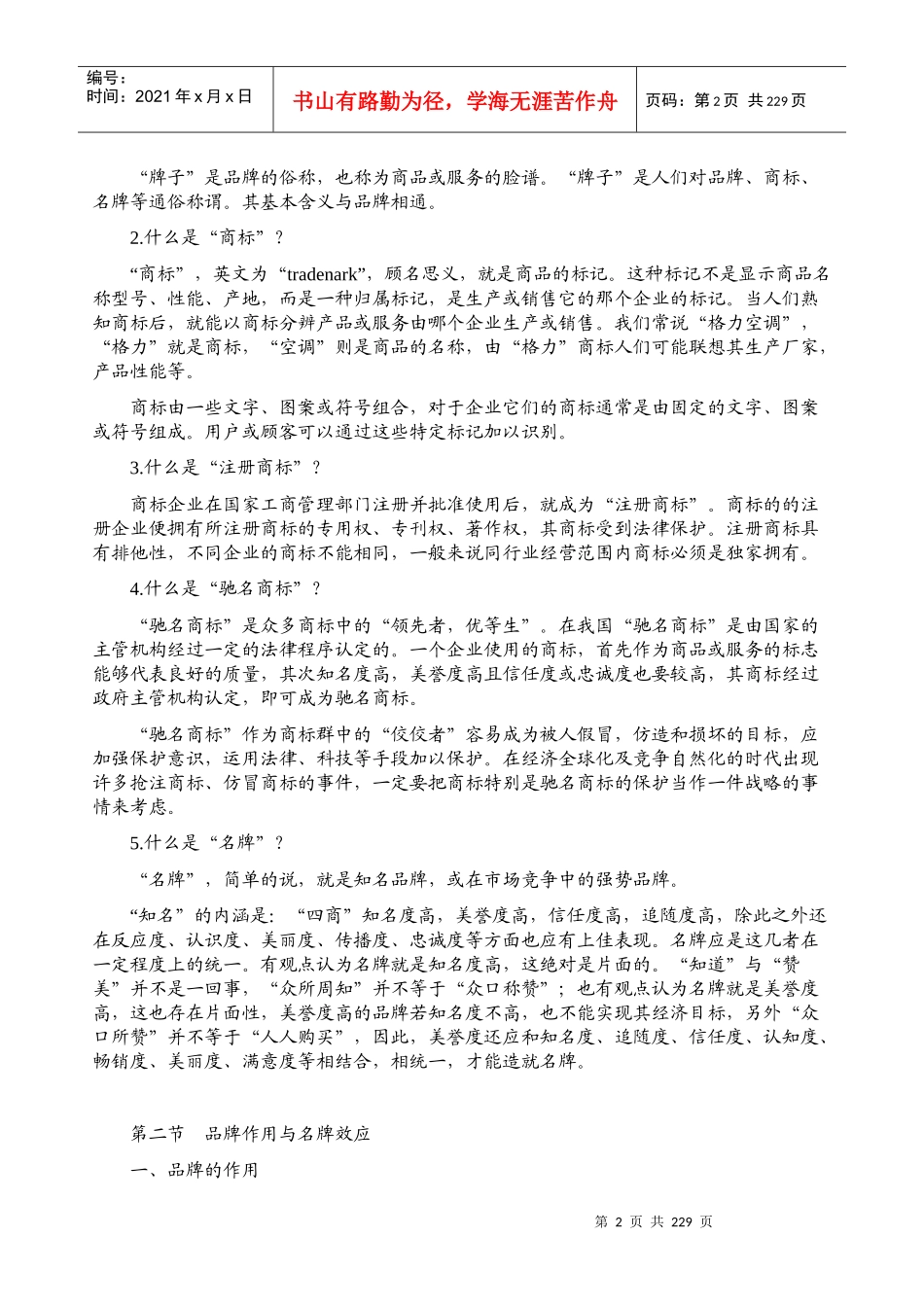 陈放《品牌学》_第2页