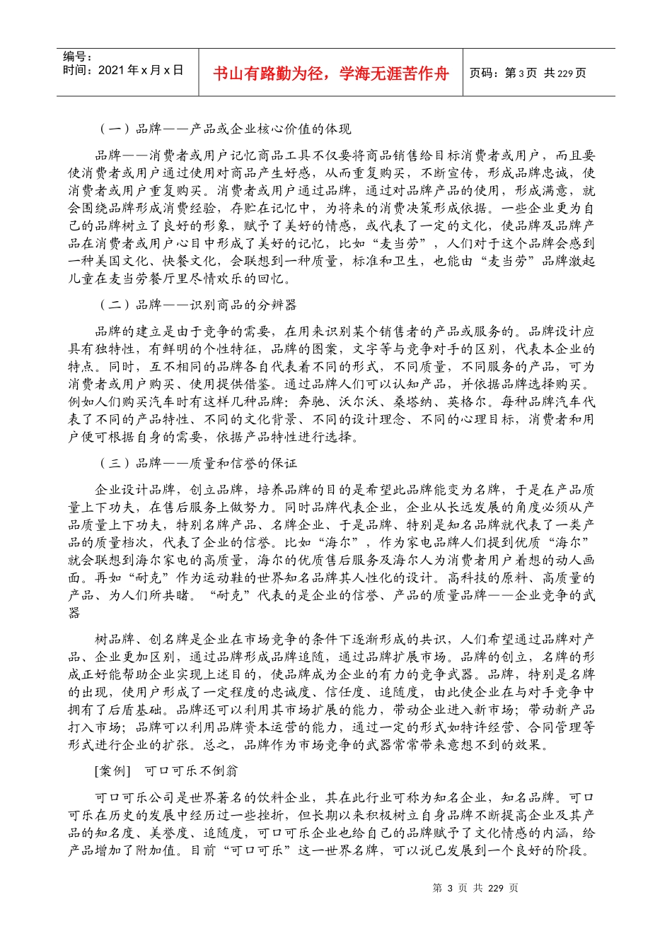 陈放《品牌学》_第3页