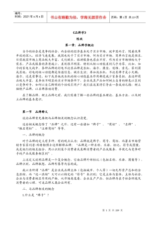 陈放《品牌学》