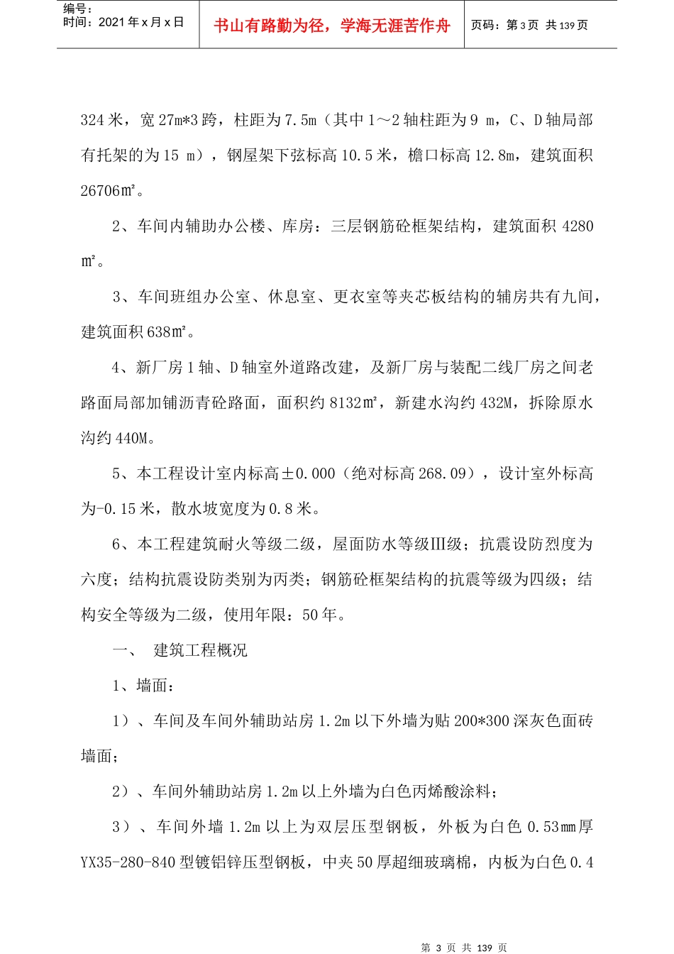 钢结构厂房施工组织设计（DOC 124页）_第3页