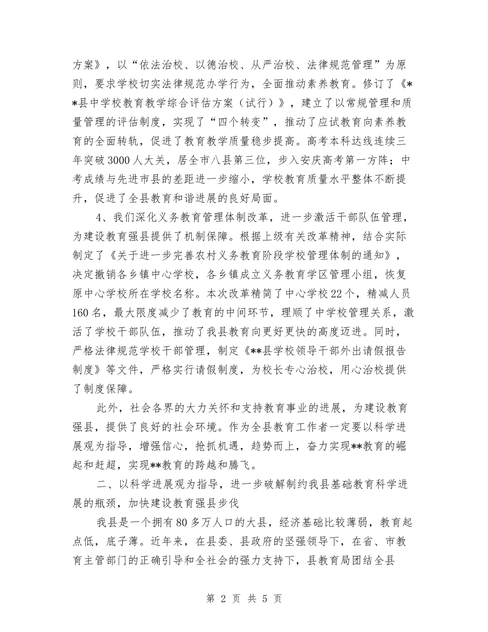 教育局强化教育强县经验材料_第2页
