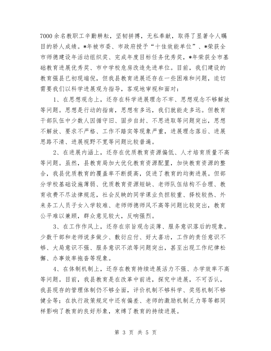 教育局强化教育强县经验材料_第3页