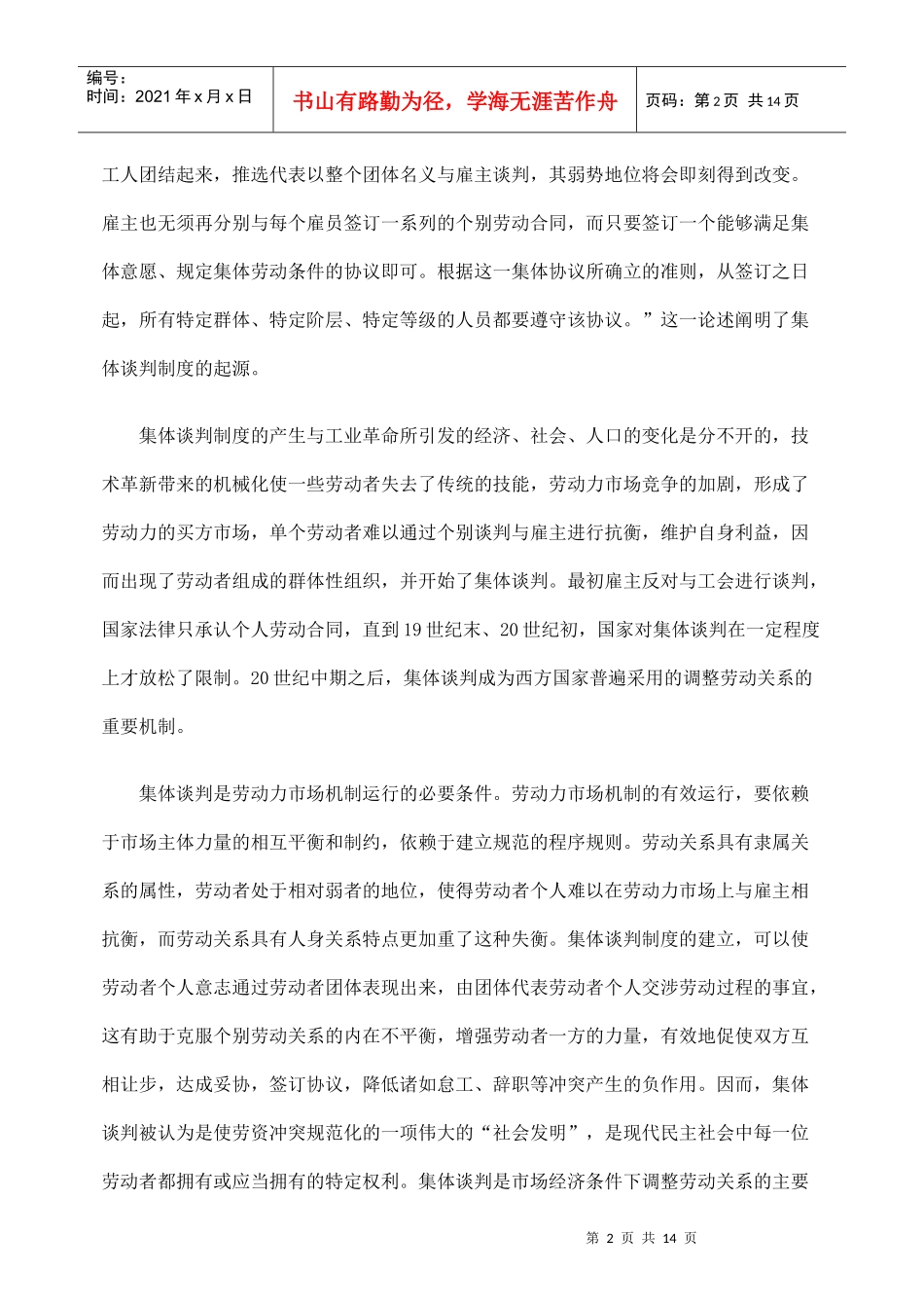 集体谈判制度在我国面临的问题与思考_第2页