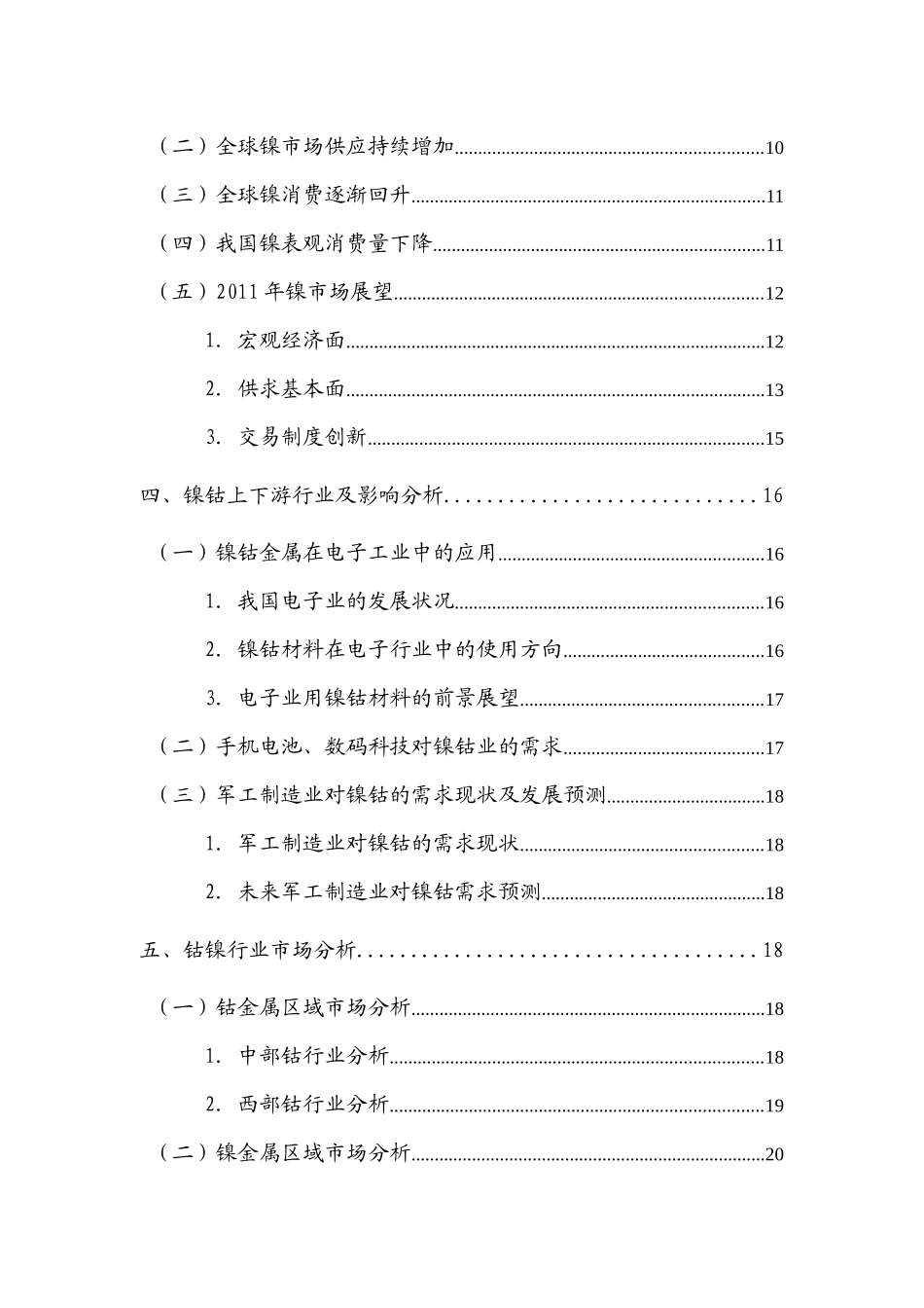 镍钴行业分析报告XXXX_第3页