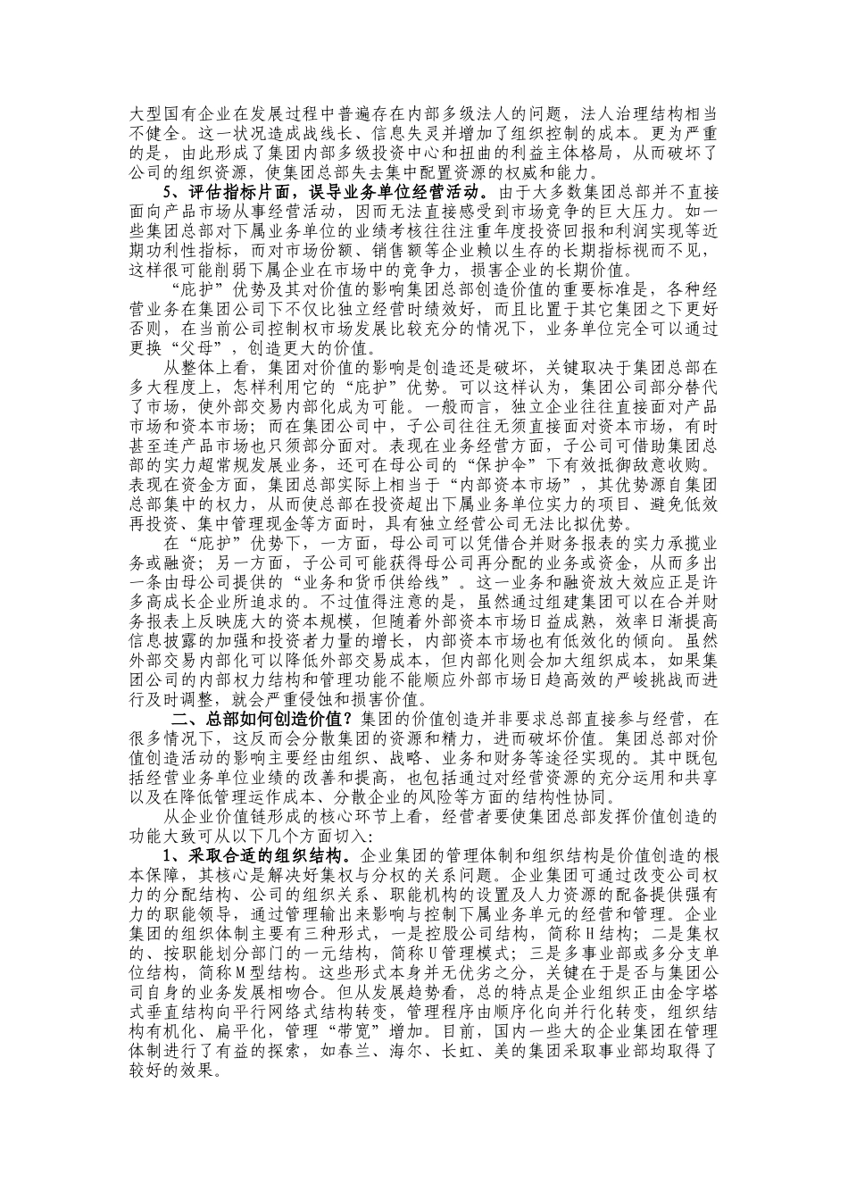 集团公司如何通过总部创造更高价值(DOC 33页)_第2页