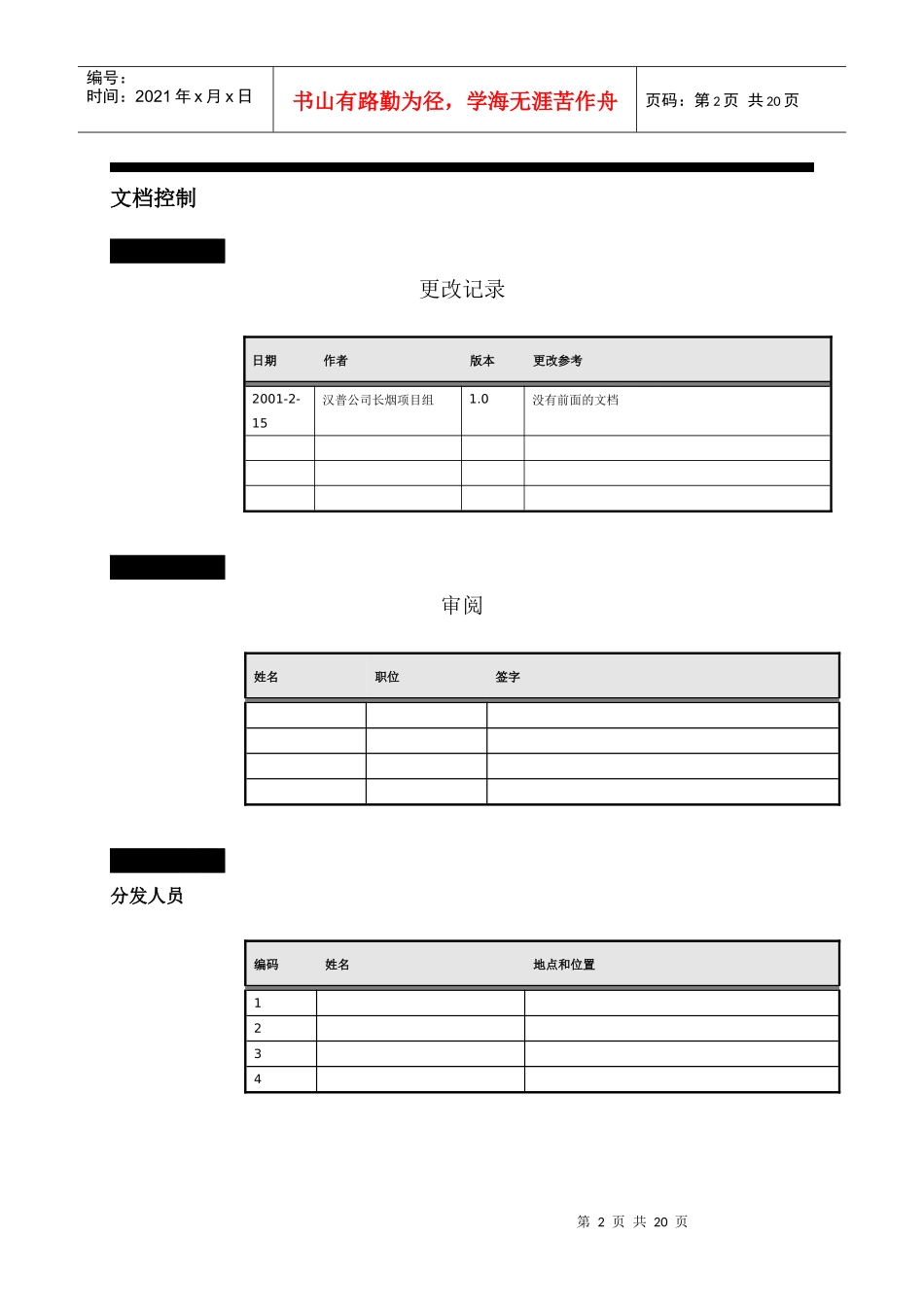 长沙卷烟厂ERP项目固定资产调研问卷_第2页