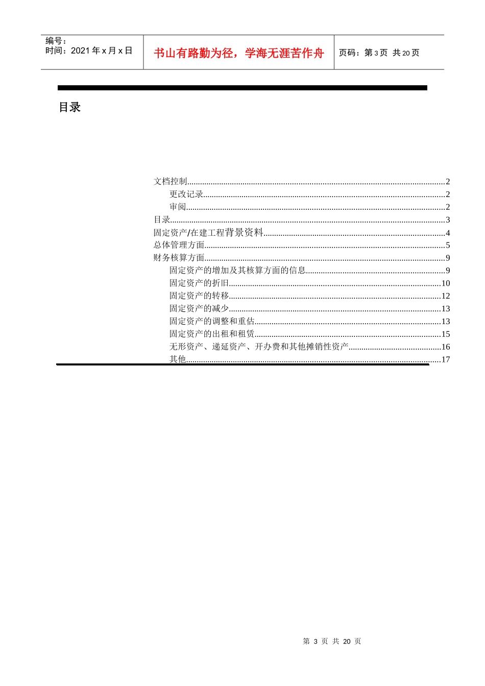 长沙卷烟厂ERP项目固定资产调研问卷_第3页