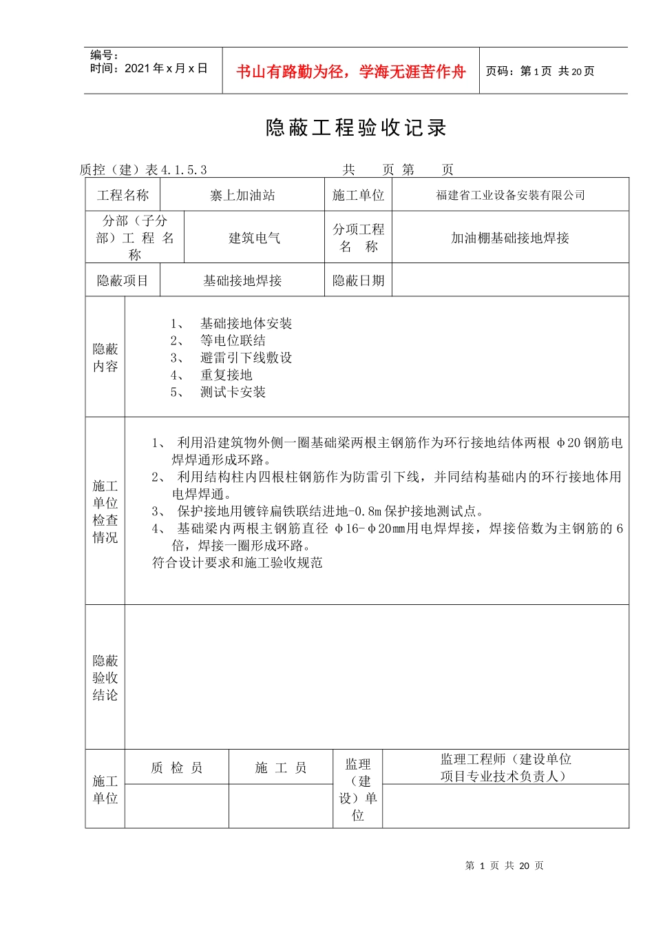 隐蔽工程验收记录(1)_第1页