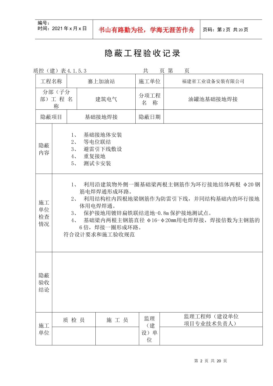 隐蔽工程验收记录(1)_第2页