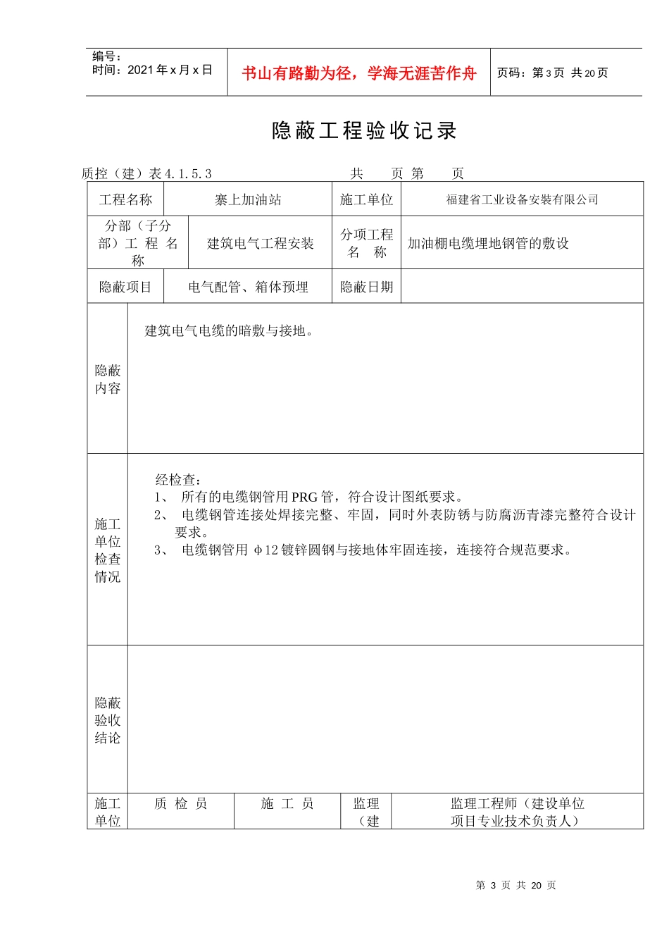 隐蔽工程验收记录(1)_第3页