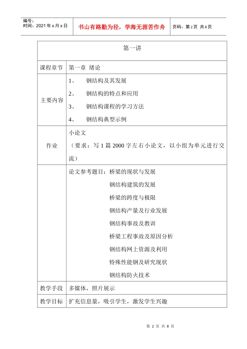 钢结构设计原理课程组织设计_第2页