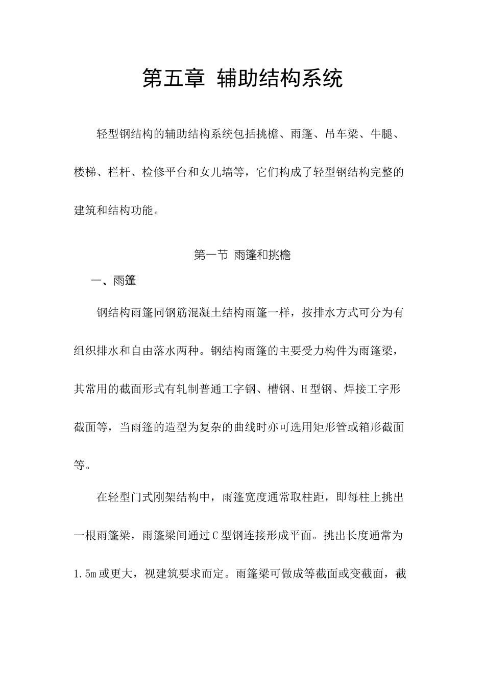 门式刚架计算原理和设计实例之五_第1页