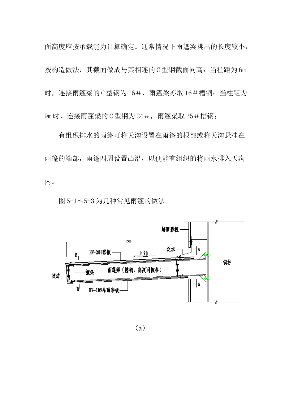 门式刚架计算原理和设计实例之五_第2页