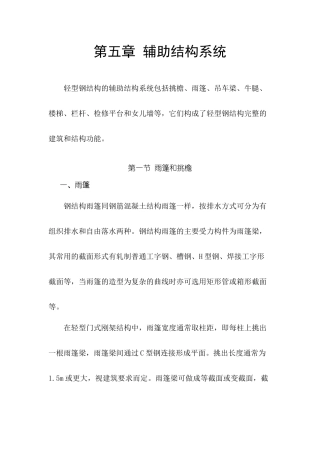 门式刚架计算原理和设计实例之五