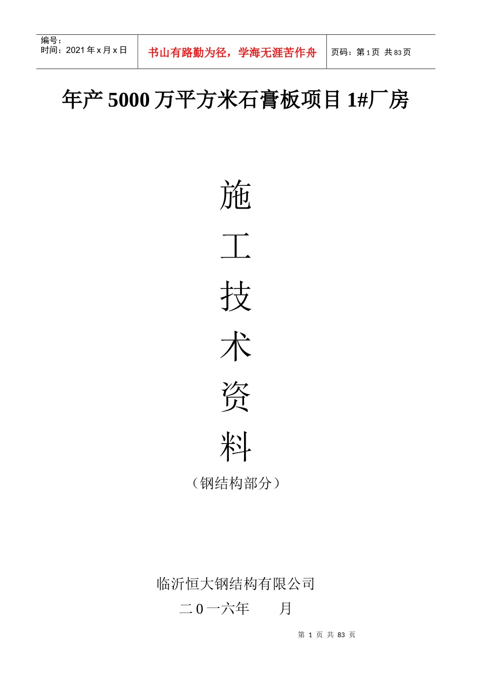 钢结构施工验收资料(doc 77页)_第1页