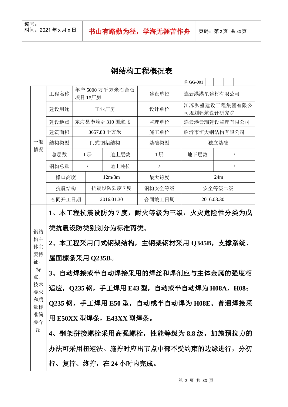 钢结构施工验收资料(doc 77页)_第2页