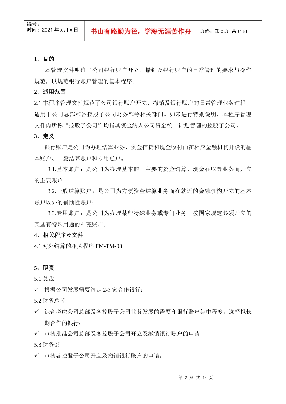 银行账户管理程序_第2页