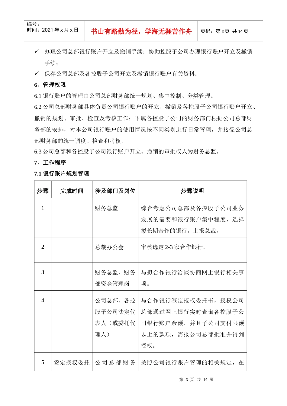 银行账户管理程序_第3页