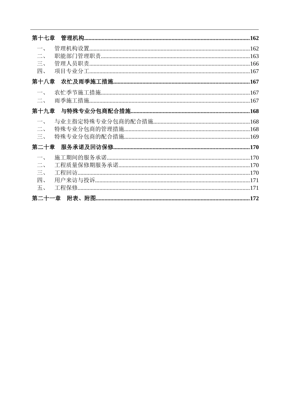锦绣山河施工组织设计_第3页