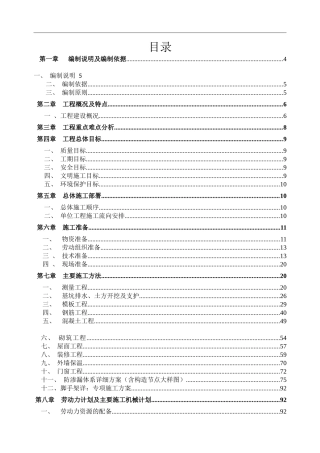锦绣山河施工组织设计