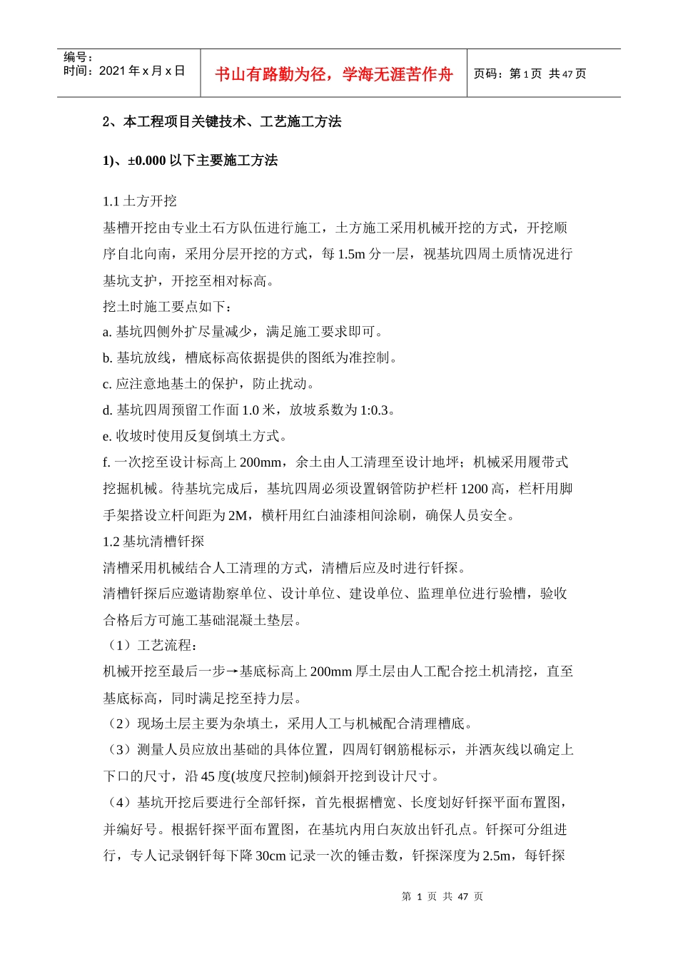 钢结构厂房土建施工方案样本_第1页