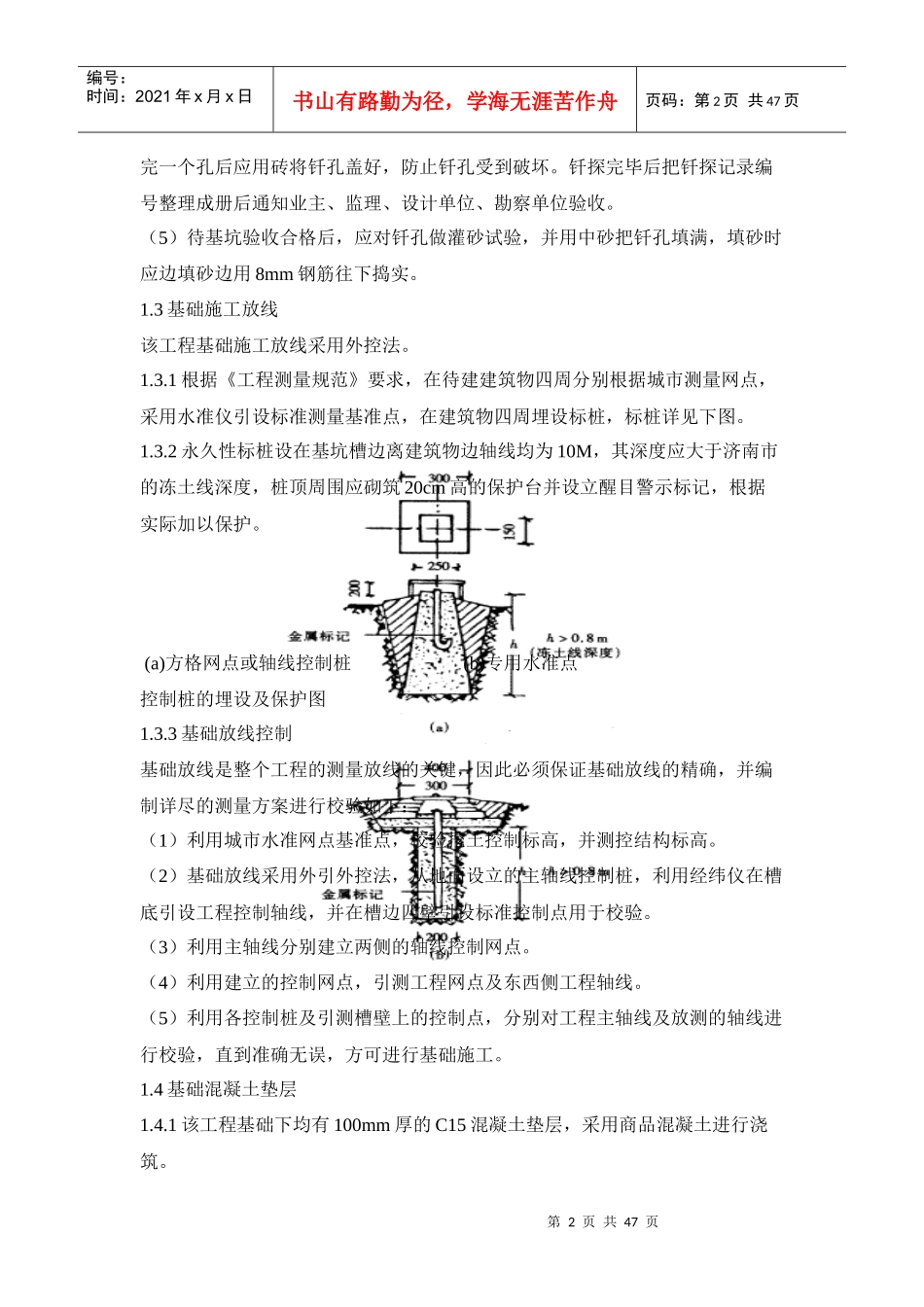 钢结构厂房土建施工方案样本_第2页