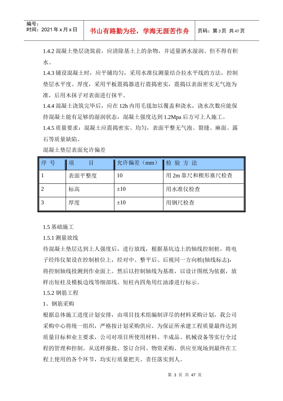 钢结构厂房土建施工方案样本_第3页