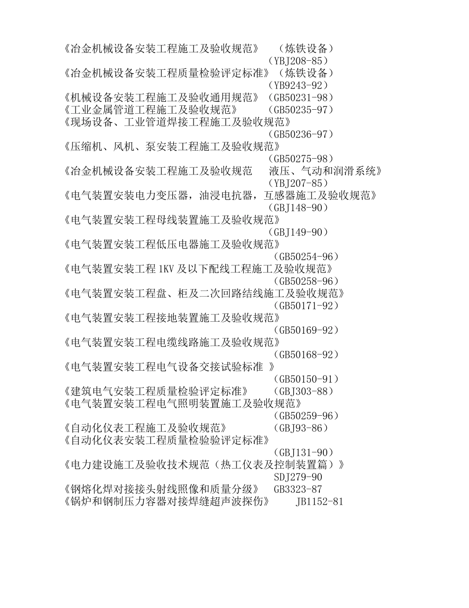 钢厂高炉施工组织设计_第2页