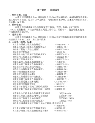 钢厂高炉施工组织设计